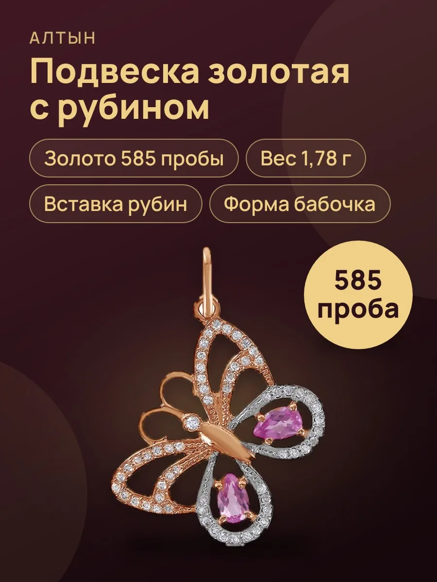 Подвеска из золота 585 с рубином, 1,78 г — фото 1 из 3