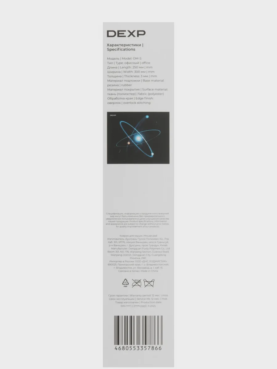 Коврик DEXP Atom OM-S (S) — фото 5 из 6