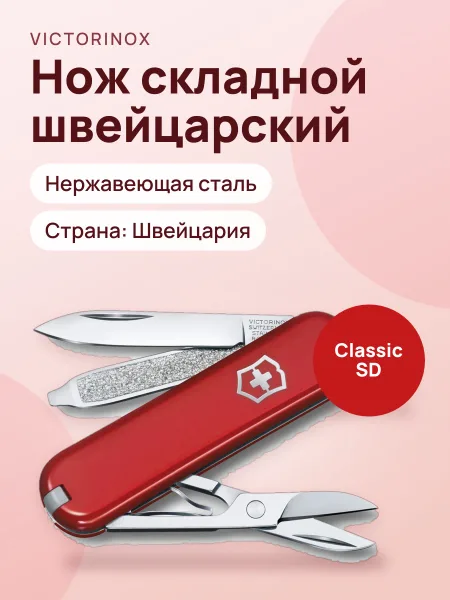 Фото товара Нож складной Victorinox Classic SD Style Icon (0.6223.G)