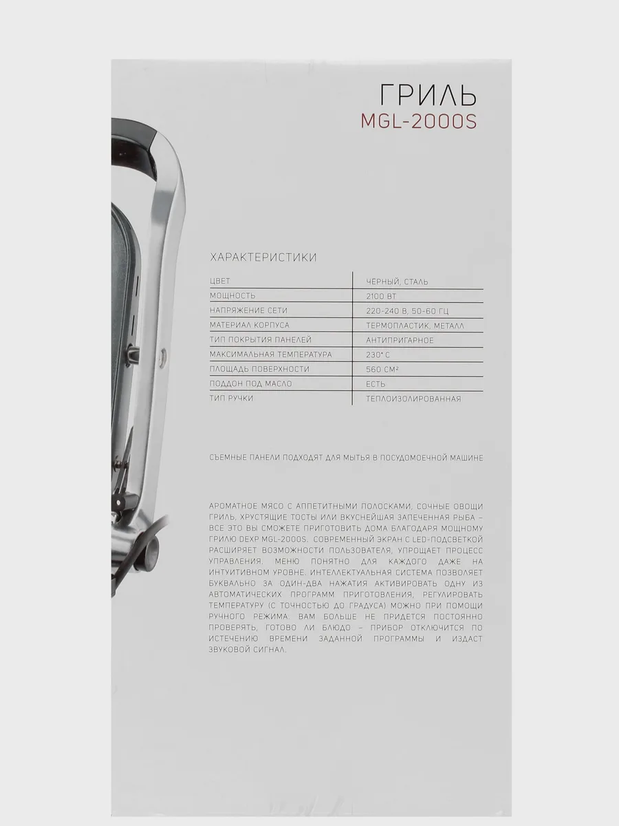 Гриль DEXP MGL-2000S — фото 9 из 11