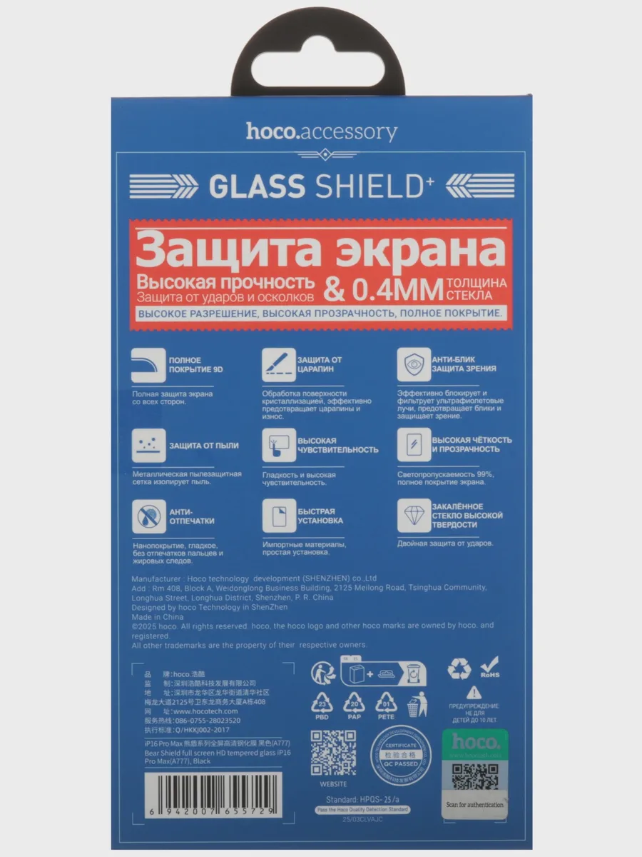 Стекло HOCO-Apple iPhone 16 Pro Max - 2.5D — фото 4 из 5