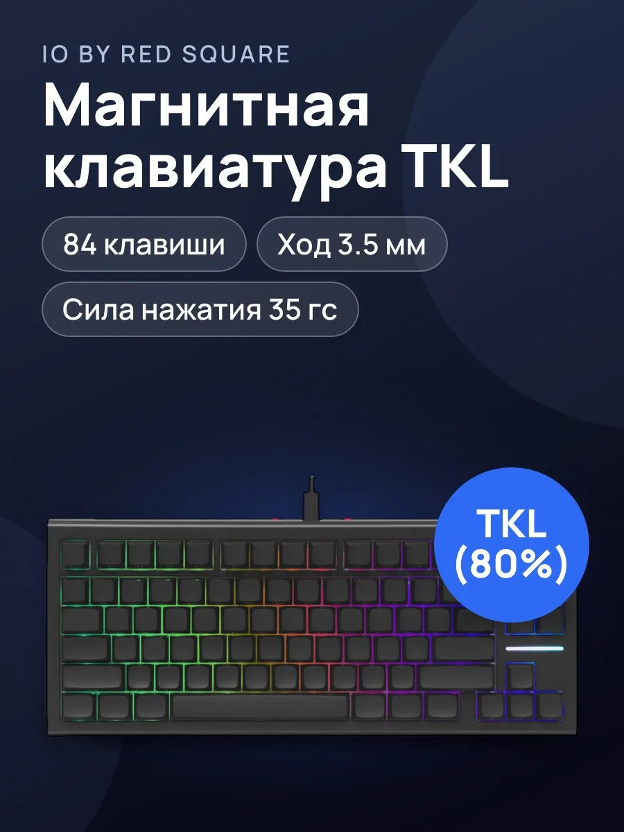 Клавиатура IO by Red Square Type 84 Magnetic, USB Type-A, черный — фото 1 из 11