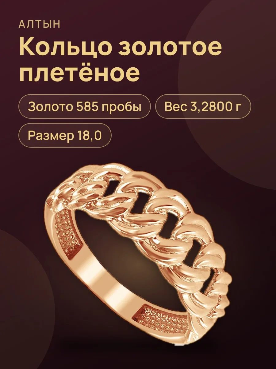 Кольцо из золота 585, 3,28 г — фото 1 из 3