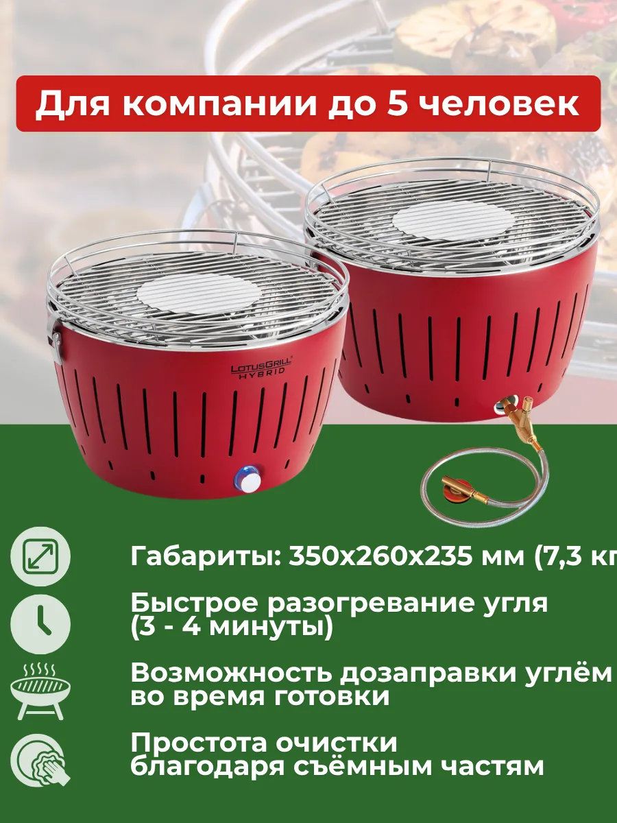 Гриль LotusGrill Classic Hybrid 35 см — фото 1 из 4