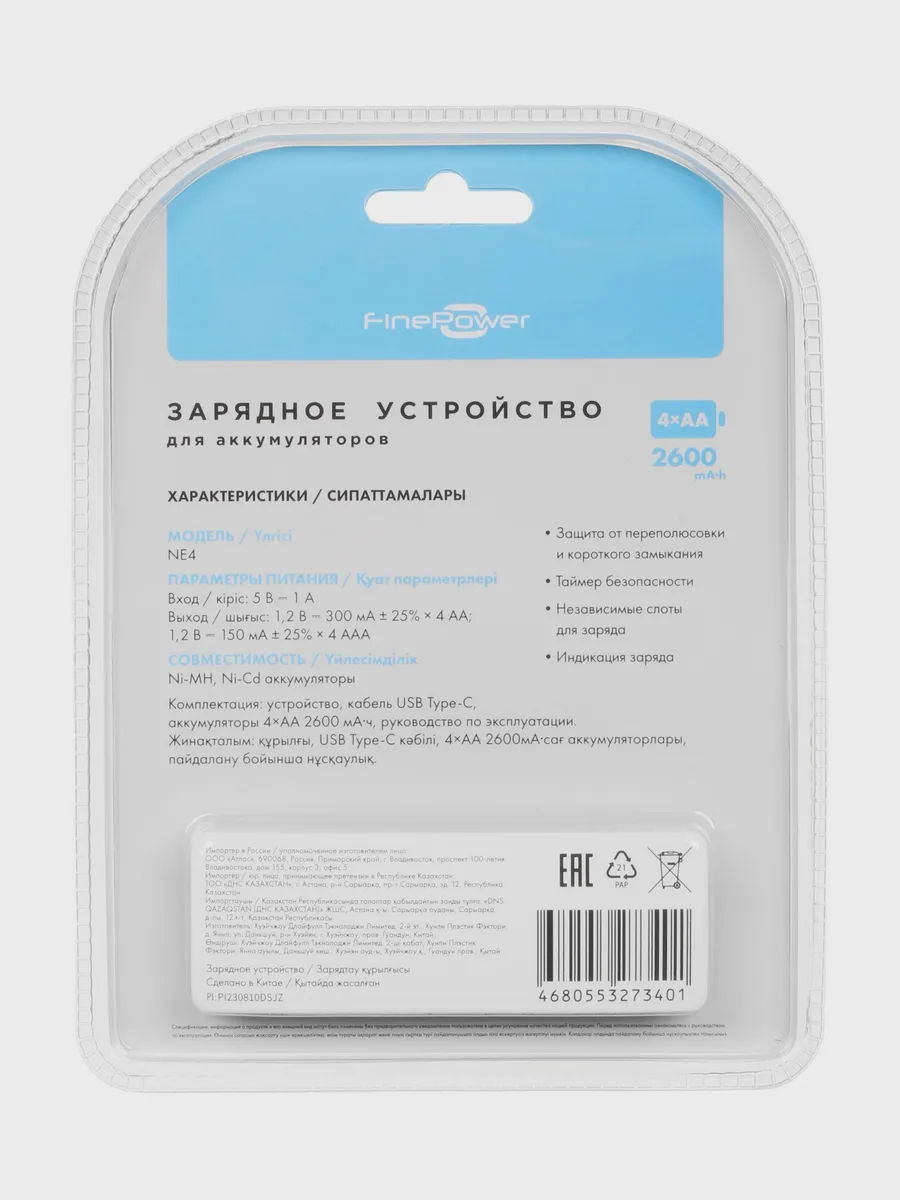 Зарядное устройство FinePower NE4 + 4 x AA 2600 мА*ч — фото 6 из 7
