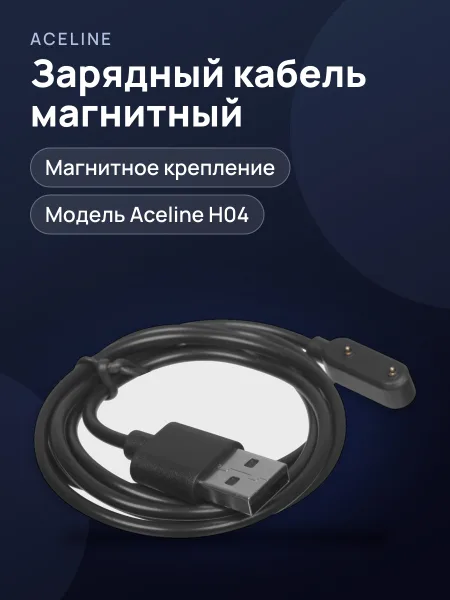 Фото товара Зарядный кабель Aceline H04 для HONOR Band 6/ HUAWEI Band 6/ WATCH FIT 2/ Samsung Galaxy F