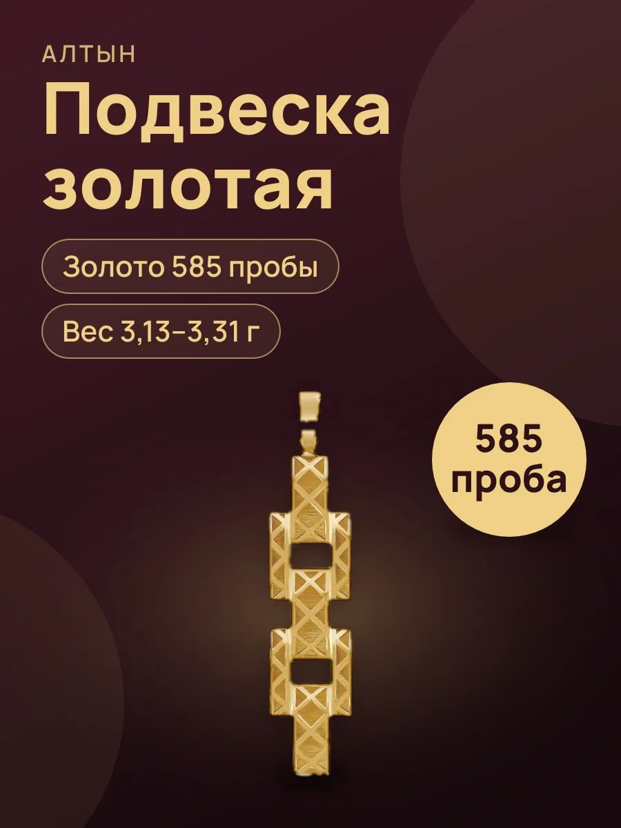 Подвеска из золота 585 — фото 1 из 3