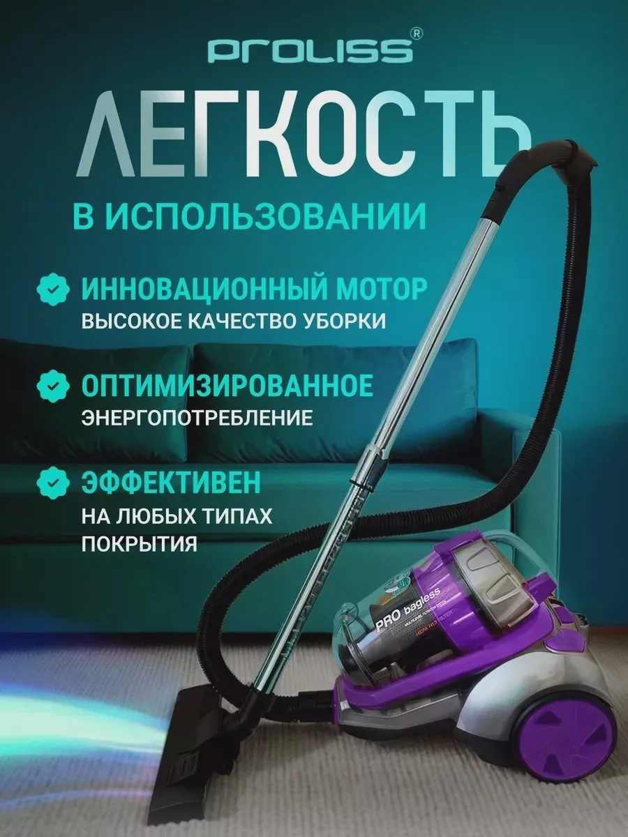 Пылесос Proliss PRO-3525 фиолетовый — фото 5 из 9