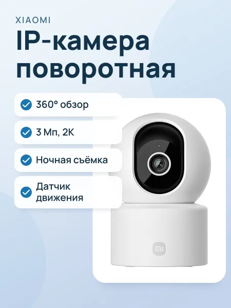 Фото товара IP-камера видеонаблюдения Xiaomi Smart Camera C302