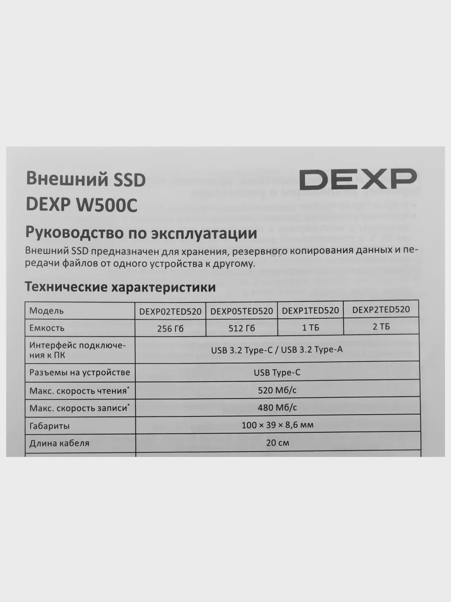 Внешний SSD DEXP W500C — фото 6 из 8