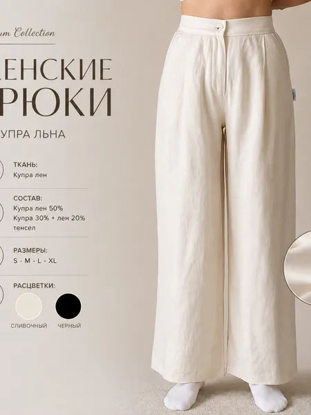 Фото товара Женские льняные брюки