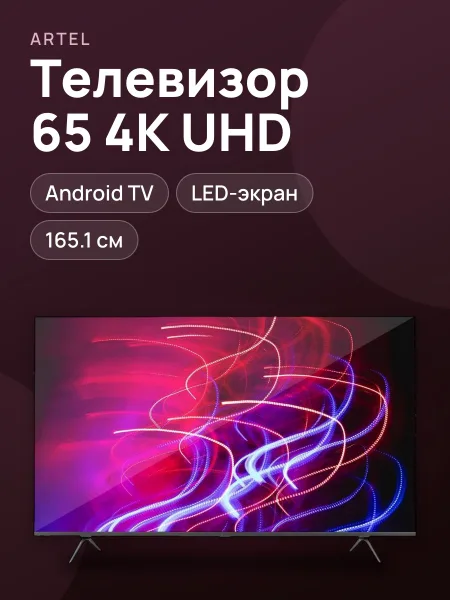 Фото товара Телевизор Artel A65LU8500 — 65", LED, Android TV, 4K UHD, чёрный