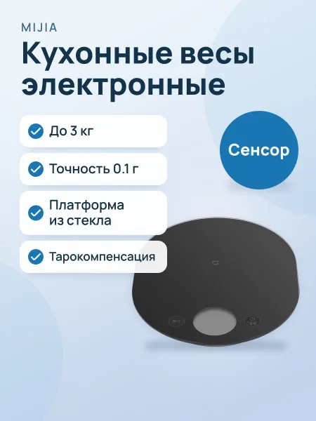 Фото товара Кухонные весы Mijia Electronic Kitchen Scale KGJ001T до 3 кг
