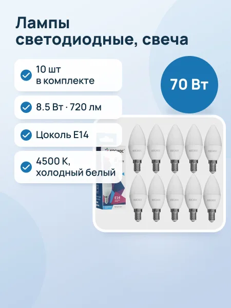 Фото товара Комплект светодиодных ламп Космос LED8.5wCNE1445_10
