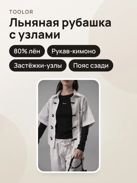 Фото товара Гусарская рубашка в Азиатском стиле с декоративными застежками