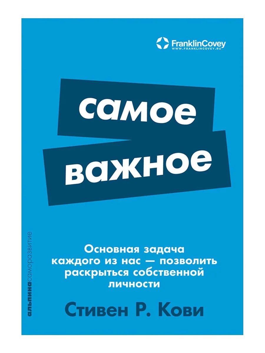 Книга Самое важное — фото 1 из 1