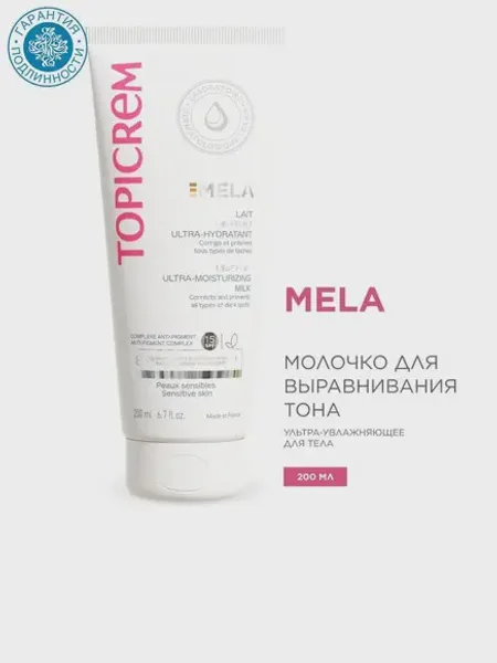 Фото товара Ультра увлажняющее молочко для выравнивания Topicrem Mela тона 200мл