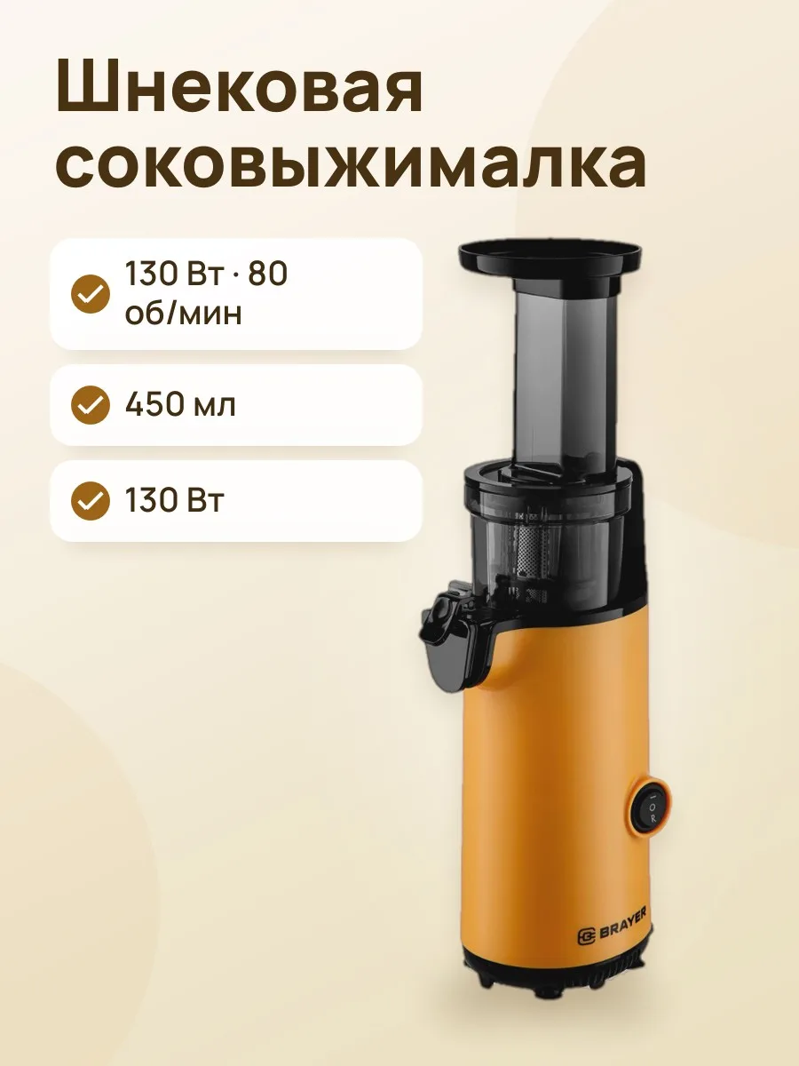 Соковыжималка электрическая BRAYER 1706BR-YE желтый — фото 1 из 11