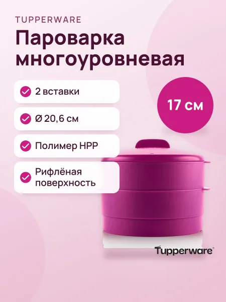 Фото товара Пароварка многоуровневая (20 см), бордовая