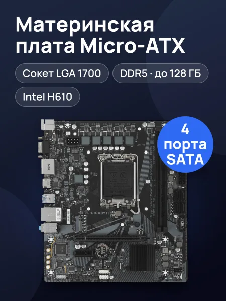 Фото товара Материнская плата GIGABYTE H610M S2H V2, LGA 1700, Micro-ATX
