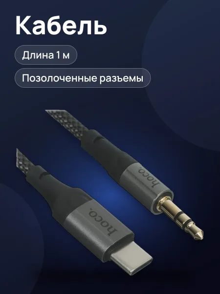 Фото товара Кабель Hoco USB Type-C Male - jack 3.5 мм Male, 1 м