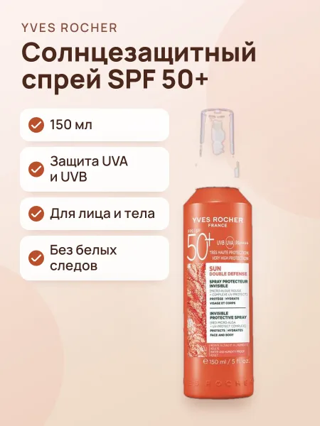 Фото товара Солнцезащитный Спрей Невидимый SPF 50+ 150 мл
