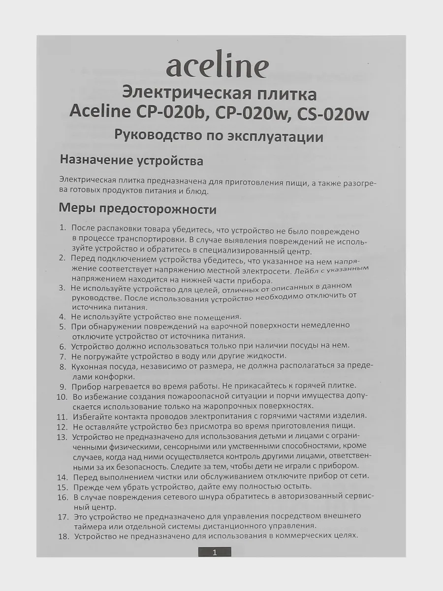 Плита компактная электрическая Aceline CP-020w белый — фото 7 из 9