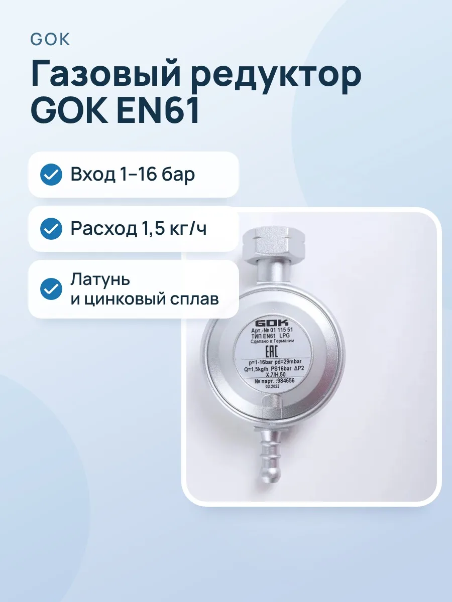 Регулятор давления для газового баллона с вентилем СНГ — фото 1 из 5