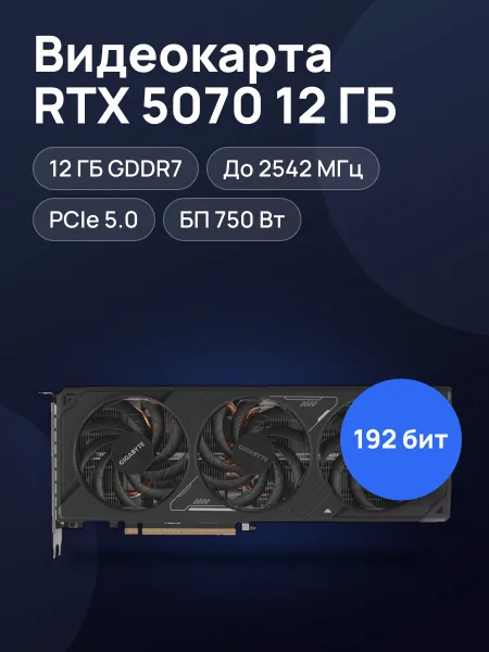 Фото товара Видеокарта GIGABYTE GeForce RTX 5070 WINDFORCE OC SFF 12 ГБ GDDR7 2542 МГц