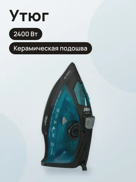 Фото товара Утюг Atlanta ATH-5538 синий