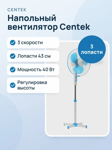 Фото товара Вентилятор Centek CT-5020  белый