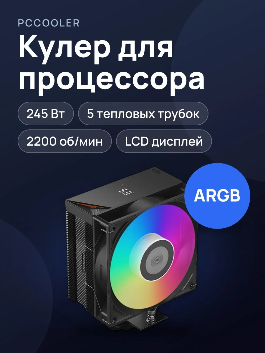 Кулер для процессора PCCooler RT500 Digital ARGB BK [RT500-BKAWYL-GL] — фото 1 из 11