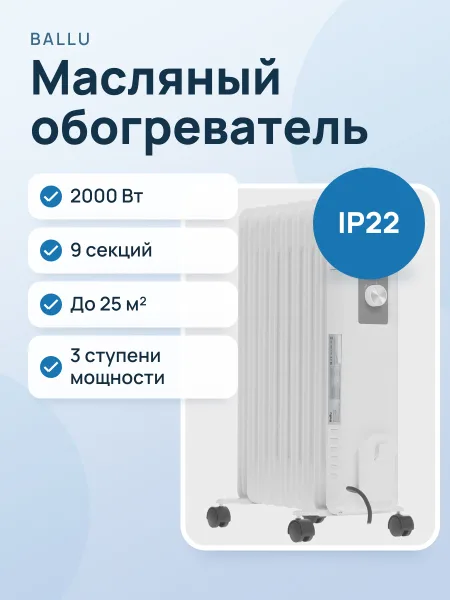 Фото товара Масляный обогреватель Ballu Casa BOH/CS-09W 2000