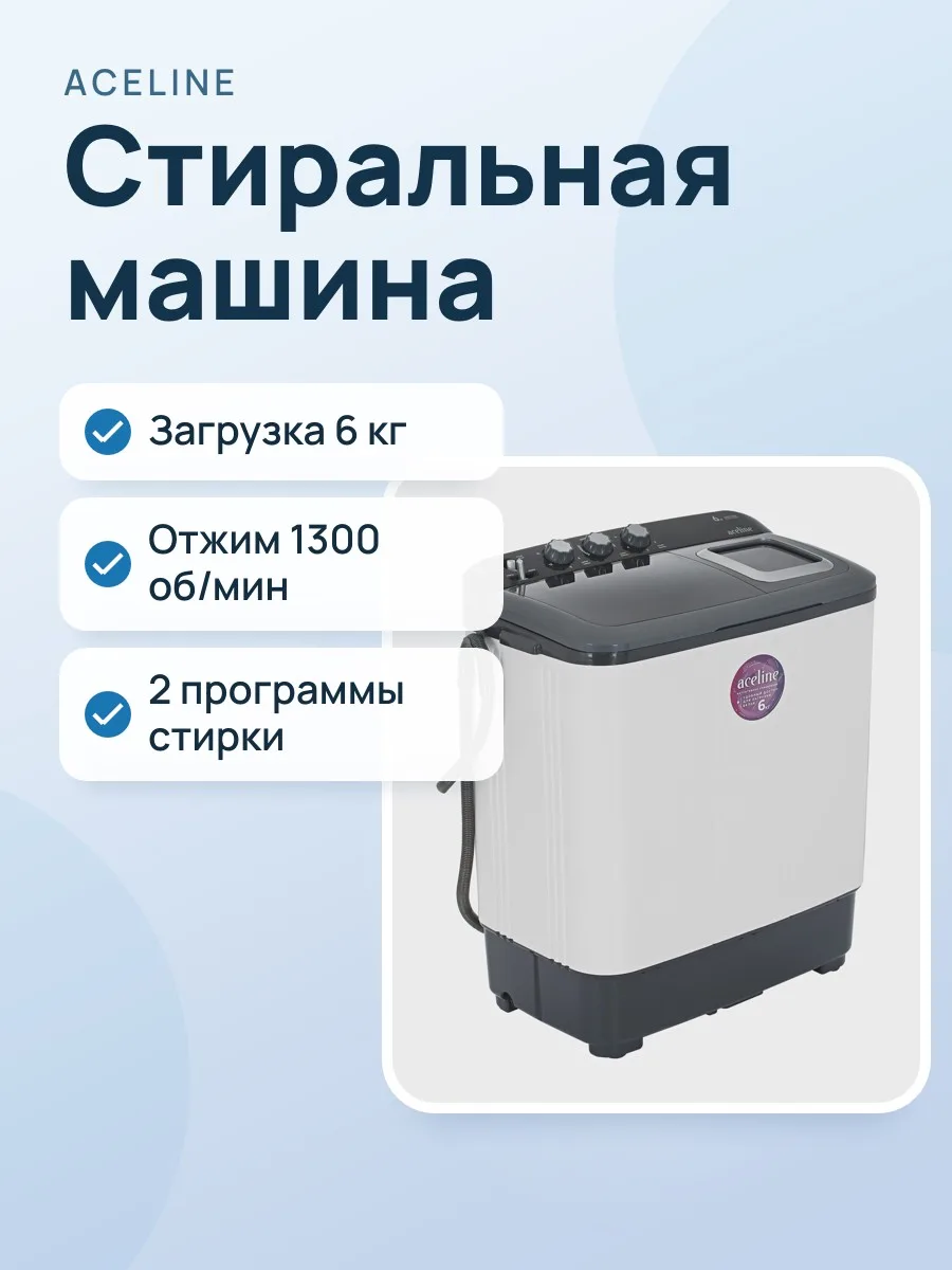 Стиральная машина Aceline WM-SA636AL/WG — фото 1 из 11
