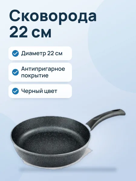 Фото товара Сковорода Нева Металл 7822, 22 см