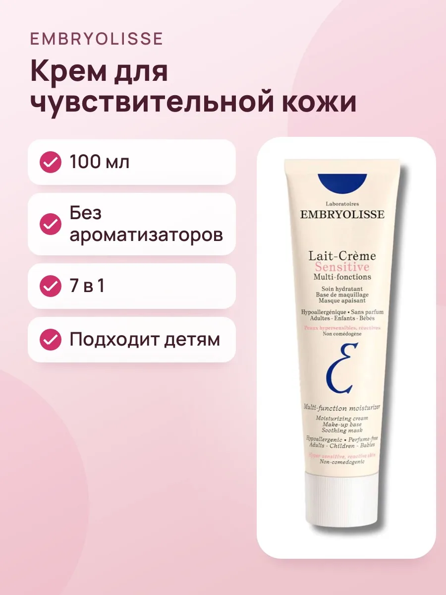Крем для реактивной кожи Embryolisse многофункциональный питат. и увлажн. Lait-Creme Sensitive — фото 1 из 3