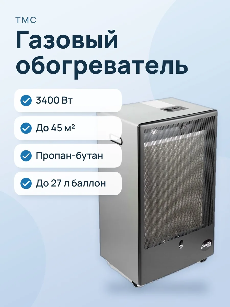 Газовый обогреватель CAMILLA 3100 — фото 1 из 3