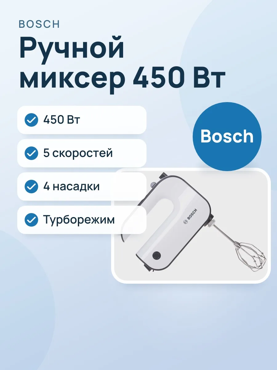 Миксер Bosch MFQ 4020 Styline белый — фото 1 из 9