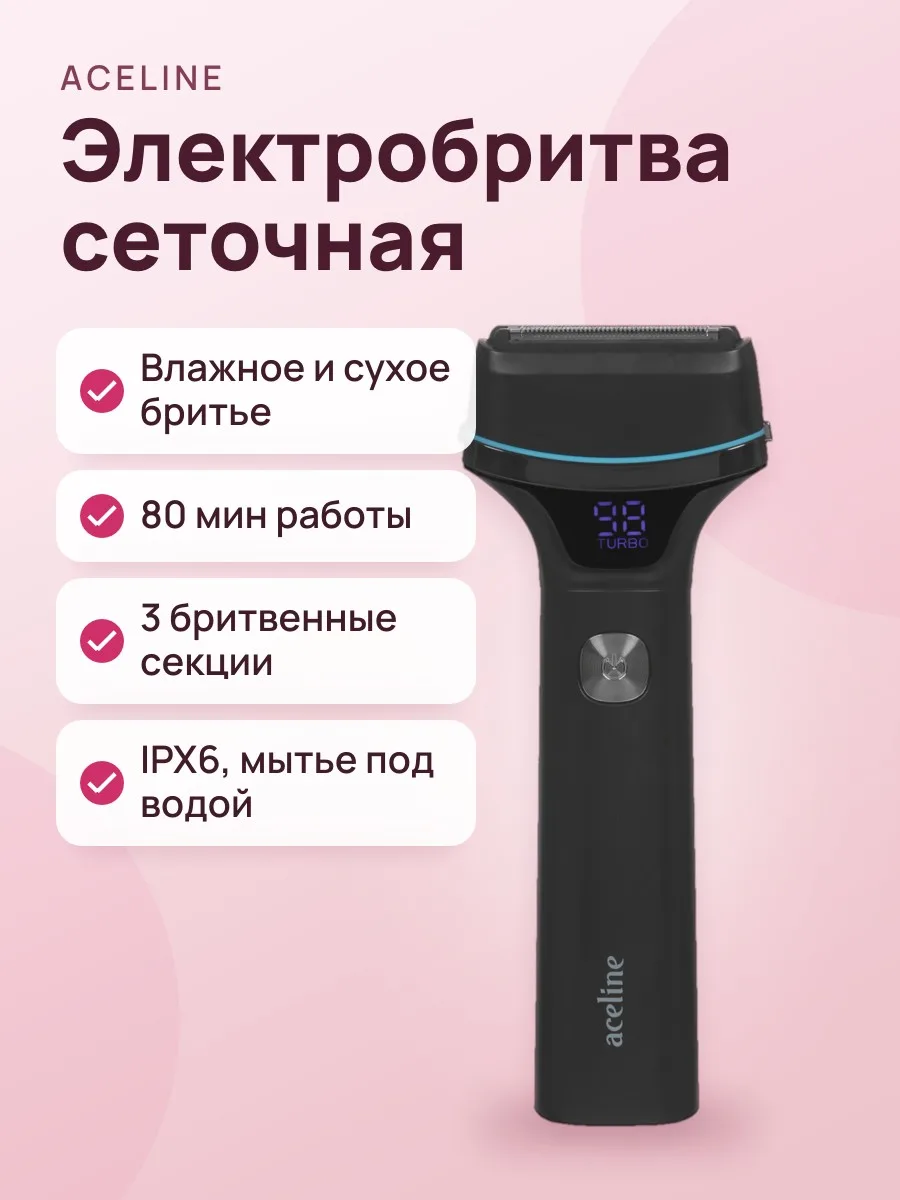 Электробритва Aceline S005YX черный — фото 1 из 10