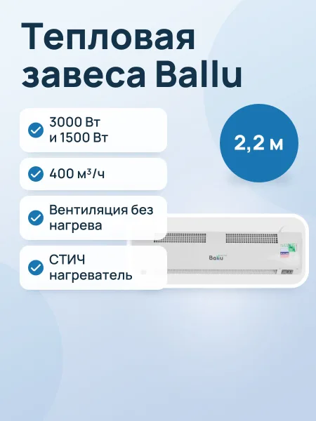 Фото товара Тепловая завеса Ballu BHC-CE-3T