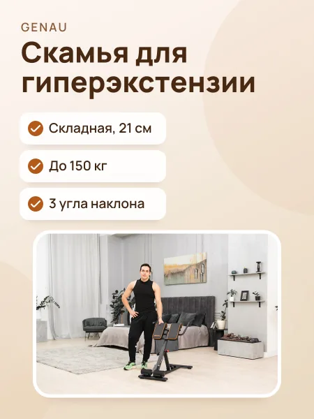 Фото товара Скамья для гиперэкстензии складная Genau Hiper Pro