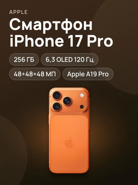 Фото товара iPhone 17 Pro 256GB Cosmic Orange
