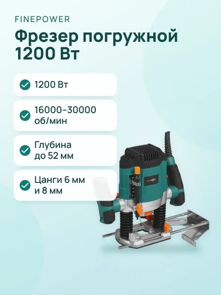 Фото товара Фрезер FinePower ER06-12