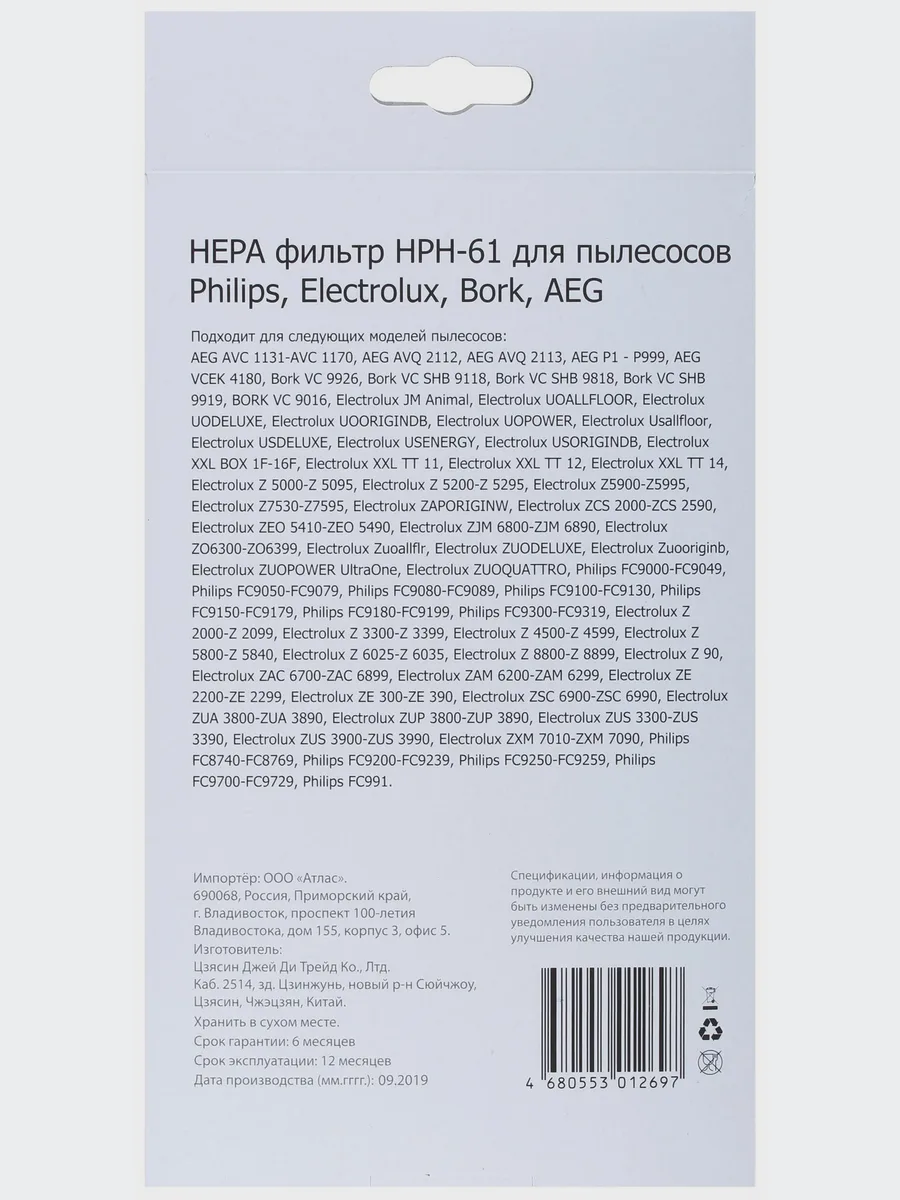 Фильтр Aceline HPH-61 для AEG AVC 1131 - 1170, AEG AVQ 2112, AEG System Pro P1 - 999, AEG — фото 4 из 5