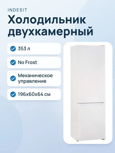 Фото товара Холодильник Indesit ITS 4200 W