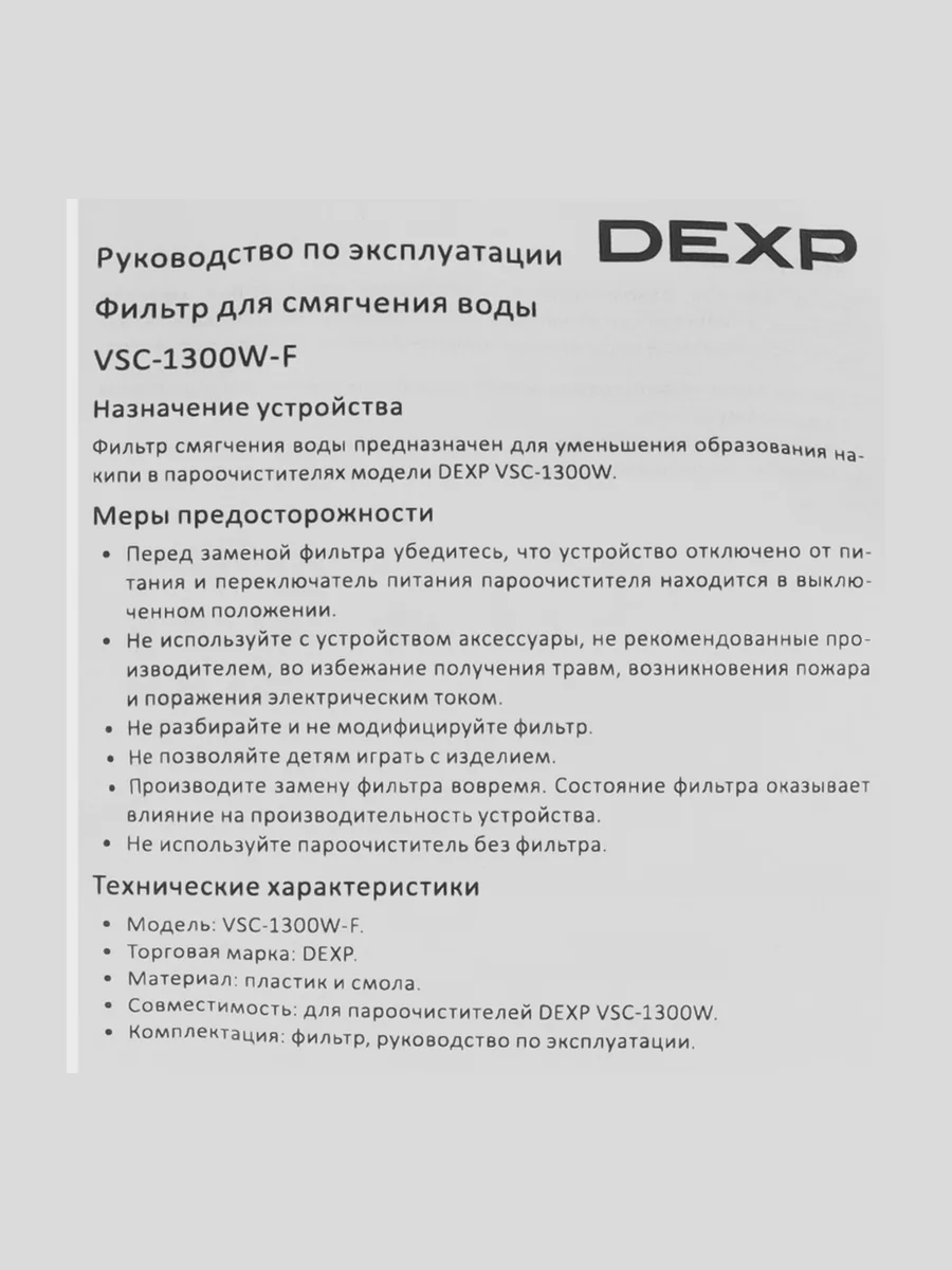 Аксессуар для пароочистителя DEXP VSC-1300W-F — фото 4 из 6