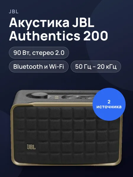 Фото товара Портативная колонка JBL Authentics 200
