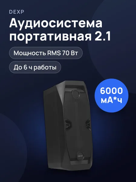 Фото товара Портативная аудиосистема DEXP Pulsar 2 черный