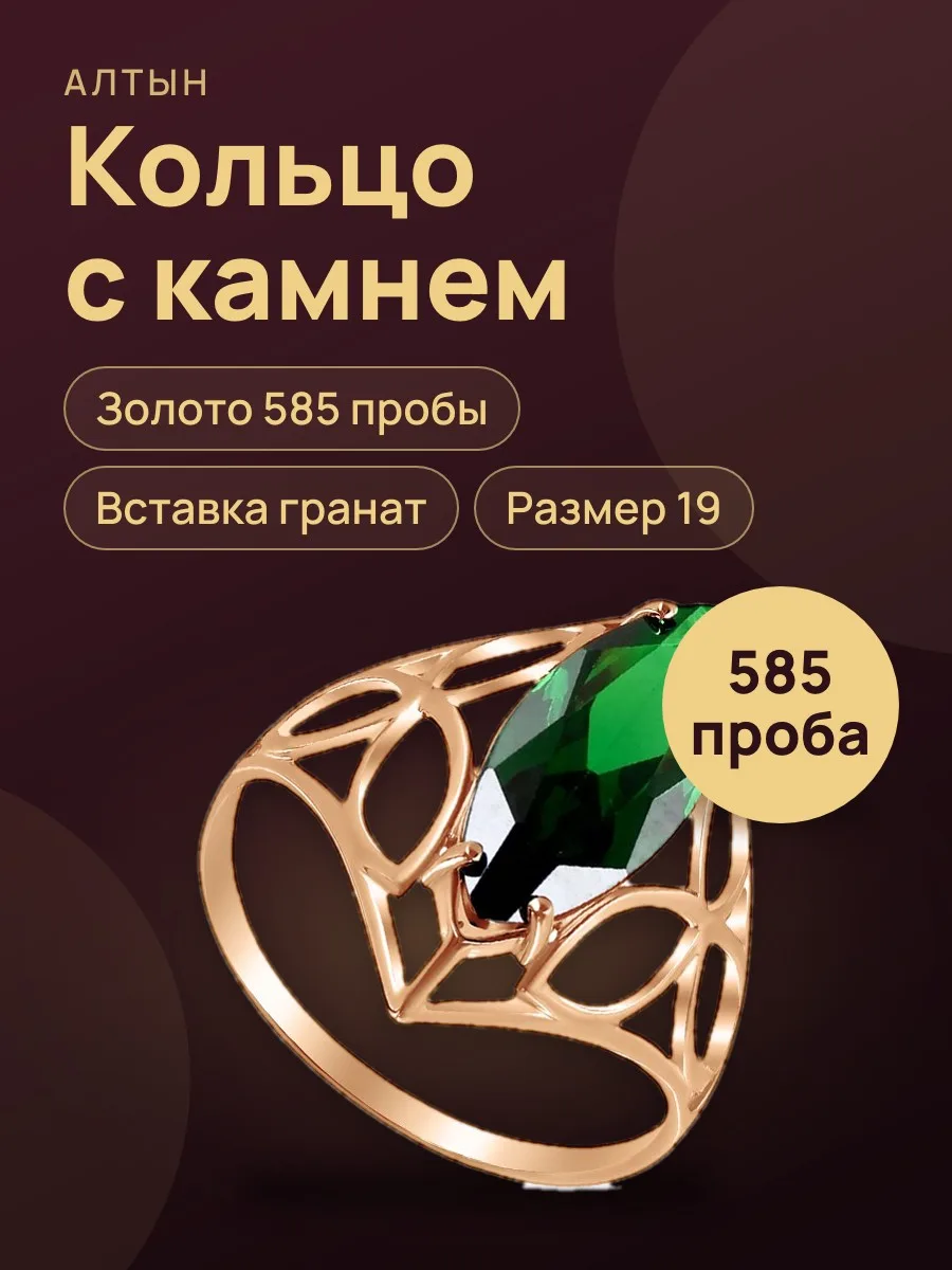 Кольцо из золота 585 с гранатом, 3,03 г — фото 1 из 3
