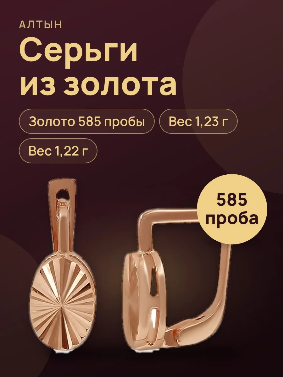 Серьги из золота 585 — фото 1 из 5